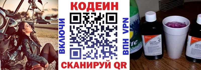 Кодеин напиток Lean (лин)  Гулькевичи 
